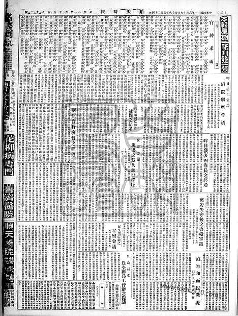 《顺天时报》宣统民国日报_1922年0619_民国报纸