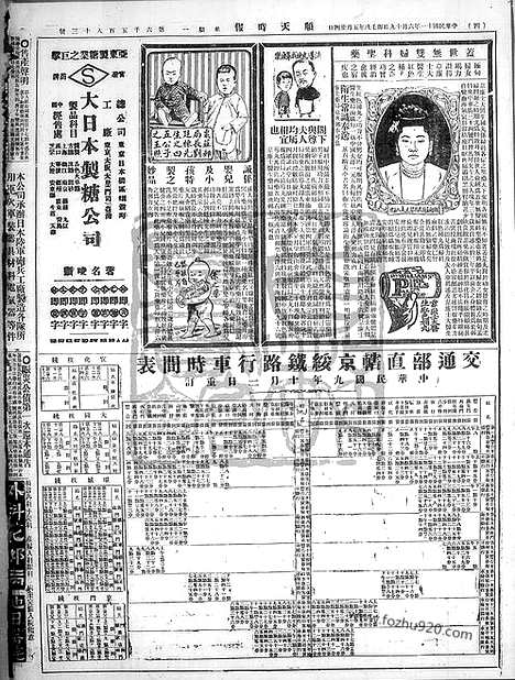 《顺天时报》宣统民国日报_1922年0619_民国报纸