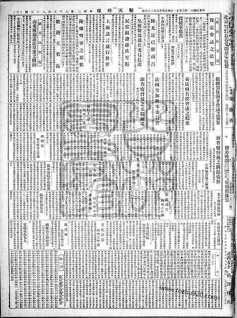 《顺天时报》宣统民国日报_1922年0621_民国报纸