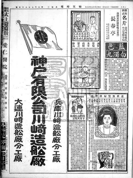 《顺天时报》宣统民国日报_1922年0621_民国报纸