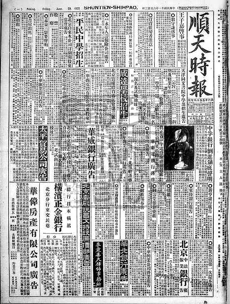 《顺天时报》宣统民国日报_1922年0623_民国报纸