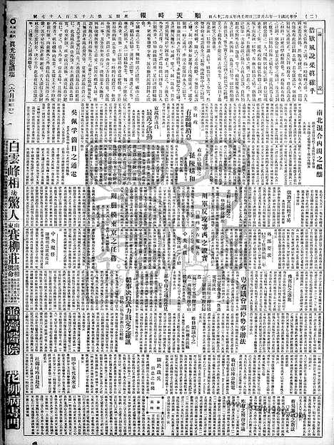 《顺天时报》宣统民国日报_1922年0623_民国报纸