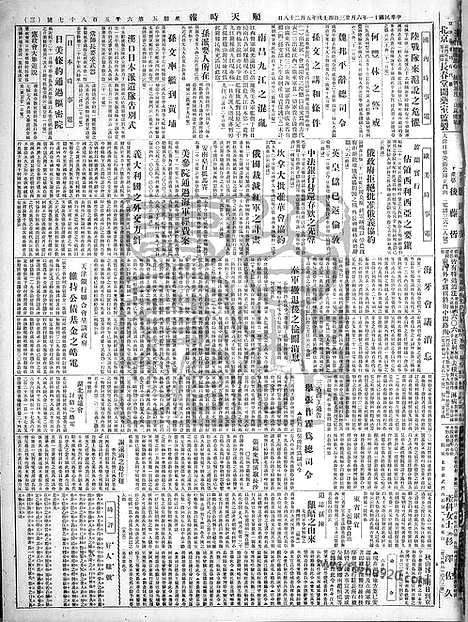 《顺天时报》宣统民国日报_1922年0623_民国报纸