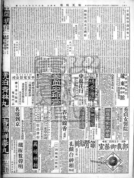 《顺天时报》宣统民国日报_1922年0623_民国报纸