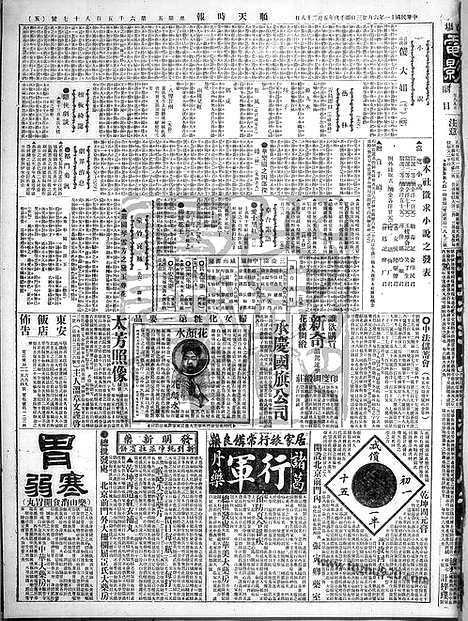 《顺天时报》宣统民国日报_1922年0623_民国报纸