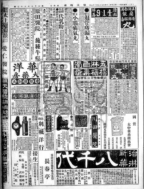 《顺天时报》宣统民国日报_1922年0623_民国报纸