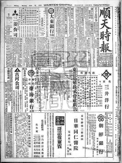 《顺天时报》宣统民国日报_1922年0626_民国报纸