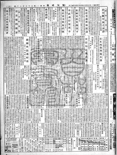 《顺天时报》宣统民国日报_1922年0626_民国报纸