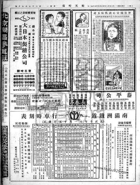 《顺天时报》宣统民国日报_1922年0626_民国报纸