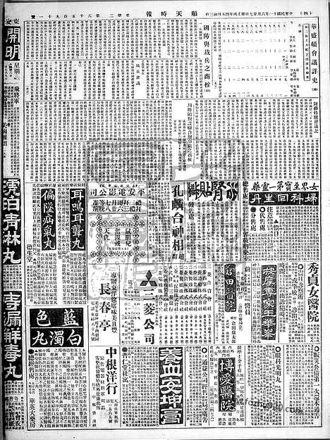 《顺天时报》宣统民国日报_1922年0627_民国报纸