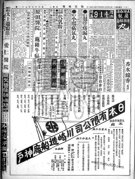 《顺天时报》宣统民国日报_1922年0627_民国报纸