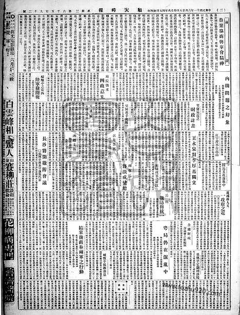 《顺天时报》宣统民国日报_1922年0628_民国报纸