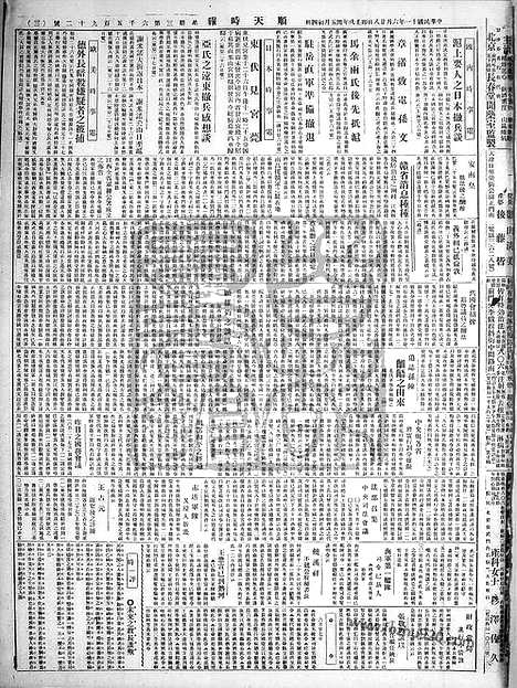 《顺天时报》宣统民国日报_1922年0628_民国报纸