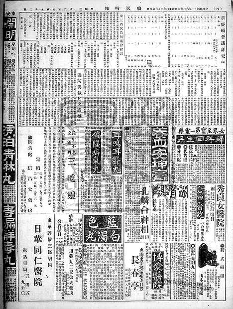 《顺天时报》宣统民国日报_1922年0628_民国报纸