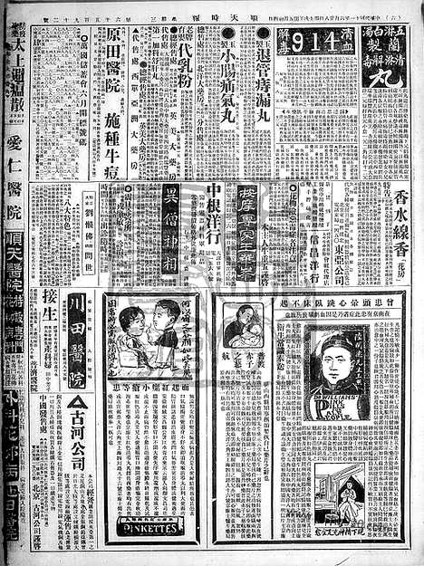 《顺天时报》宣统民国日报_1922年0628_民国报纸