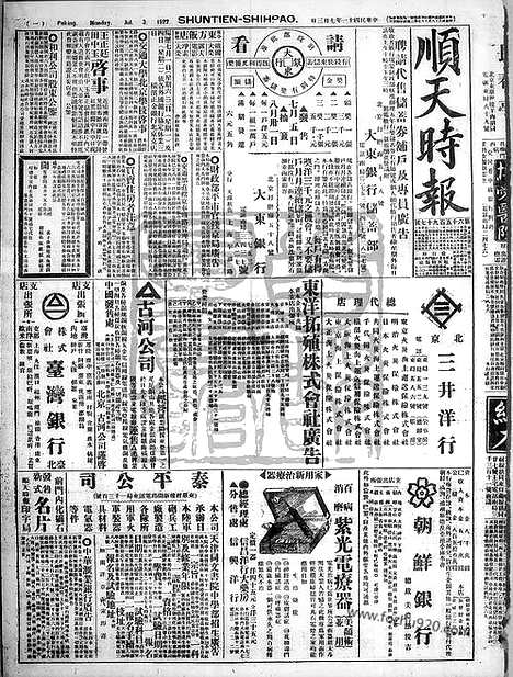 《顺天时报》宣统民国日报_1922年0703_民国报纸