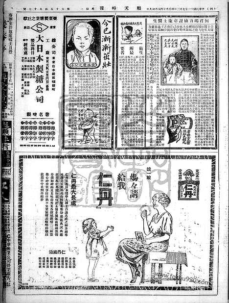 《顺天时报》宣统民国日报_1922年0703_民国报纸