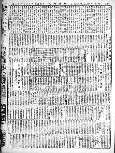 《顺天时报》宣统民国日报_1922年0705_民国报纸