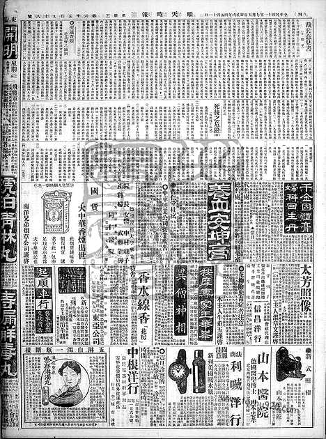 《顺天时报》宣统民国日报_1922年0705_民国报纸