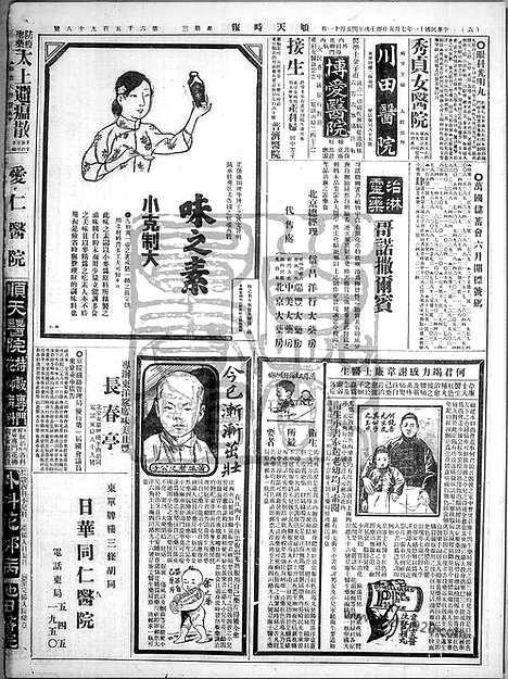 《顺天时报》宣统民国日报_1922年0705_民国报纸