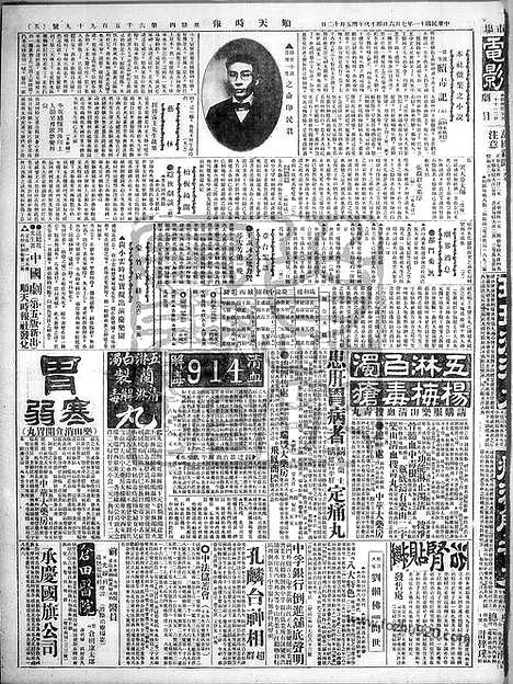 《顺天时报》宣统民国日报_1922年0706_民国报纸