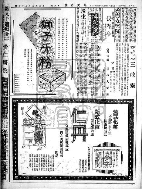 《顺天时报》宣统民国日报_1922年0706_民国报纸