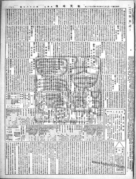 《顺天时报》宣统民国日报_1922年0707_民国报纸