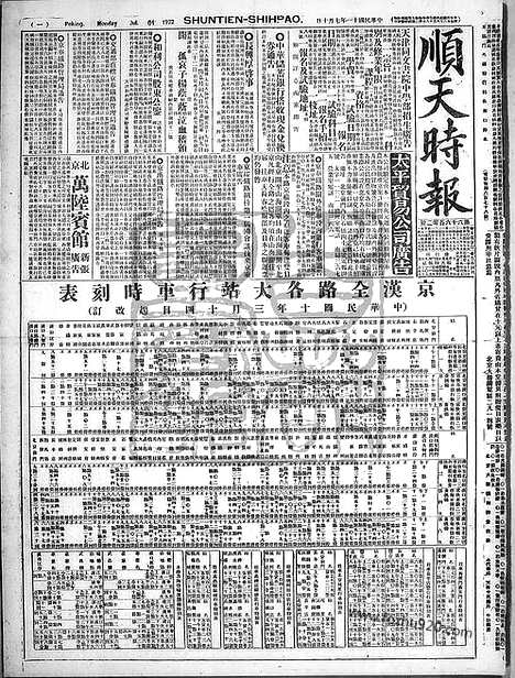 《顺天时报》宣统民国日报_1922年0710_民国报纸