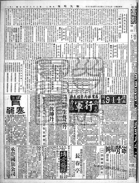 《顺天时报》宣统民国日报_1922年0712_民国报纸