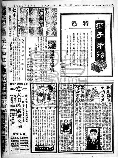 《顺天时报》宣统民国日报_1922年0712_民国报纸