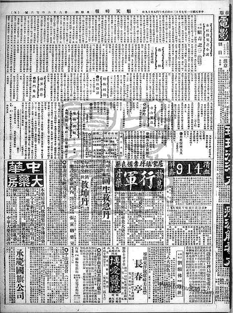 《顺天时报》宣统民国日报_1922年0713_民国报纸