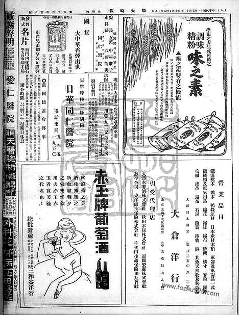 《顺天时报》宣统民国日报_1922年0713_民国报纸