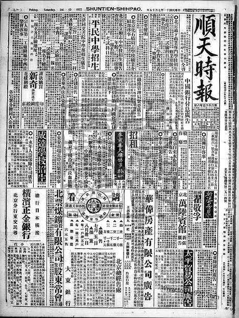 《顺天时报》宣统民国日报_1922年0715_民国报纸