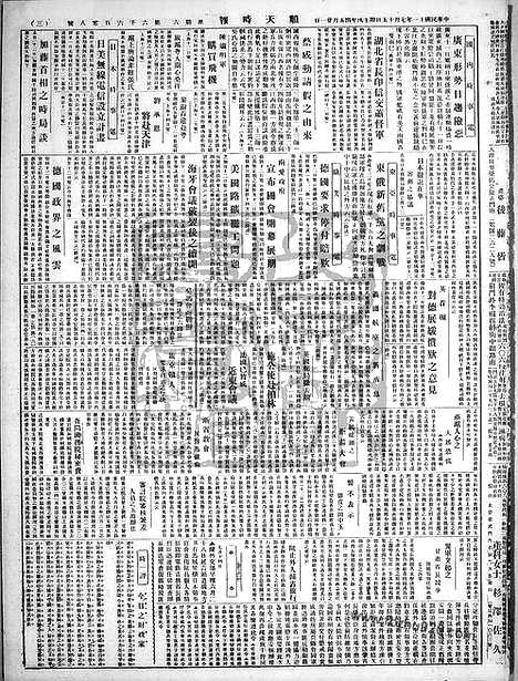 《顺天时报》宣统民国日报_1922年0715_民国报纸