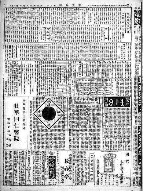 《顺天时报》宣统民国日报_1922年0715_民国报纸