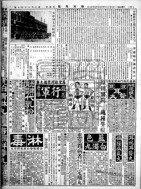 《顺天时报》宣统民国日报_1922年0716_民国报纸