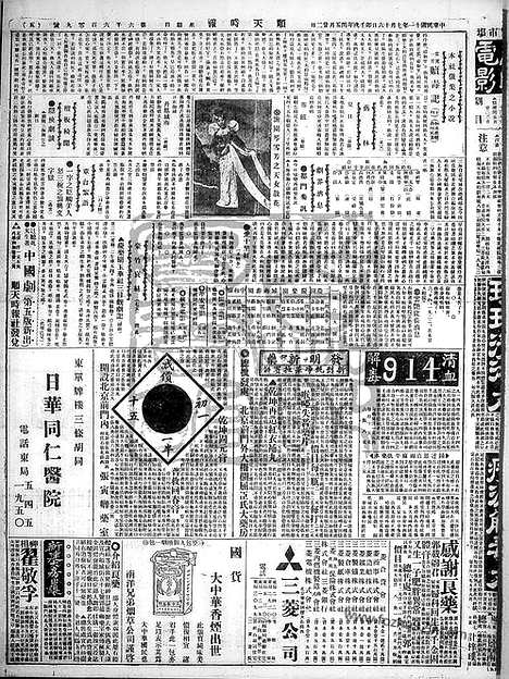 《顺天时报》宣统民国日报_1922年0716_民国报纸