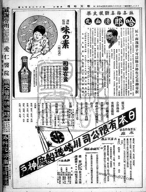 《顺天时报》宣统民国日报_1922年0716_民国报纸