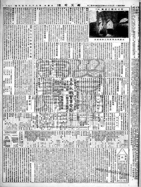 《顺天时报》宣统民国日报_1922年0716_民国报纸