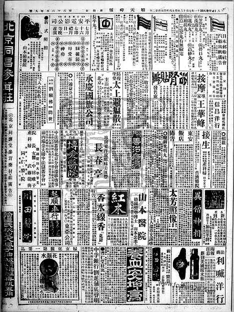 《顺天时报》宣统民国日报_1922年0716_民国报纸