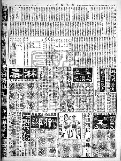 《顺天时报》宣统民国日报_1922年0718_民国报纸