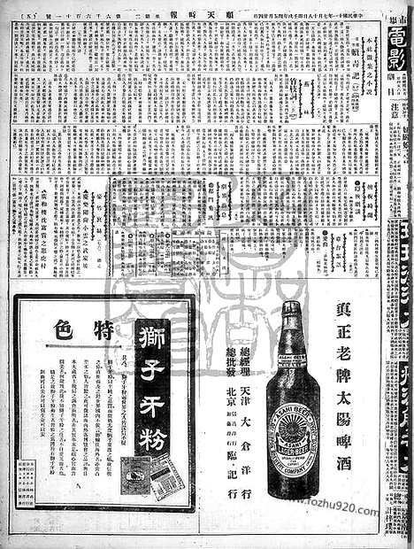 《顺天时报》宣统民国日报_1922年0718_民国报纸