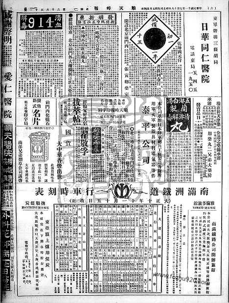 《顺天时报》宣统民国日报_1922年0718_民国报纸