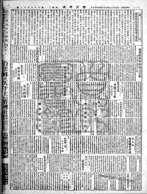 《顺天时报》宣统民国日报_1922年0719_民国报纸