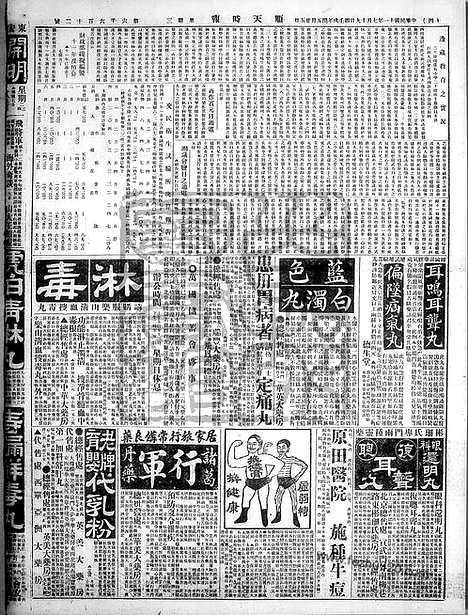 《顺天时报》宣统民国日报_1922年0719_民国报纸