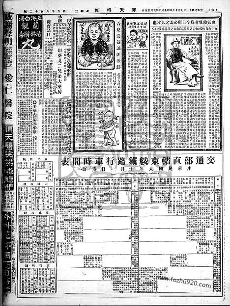 《顺天时报》宣统民国日报_1922年0719_民国报纸