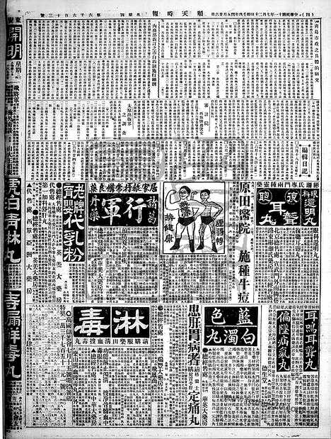 《顺天时报》宣统民国日报_1922年0720_民国报纸