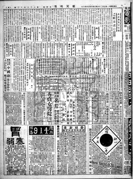 《顺天时报》宣统民国日报_1922年0720_民国报纸