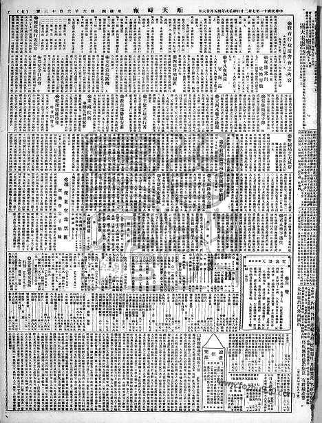 《顺天时报》宣统民国日报_1922年0720_民国报纸