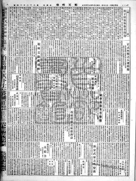 《顺天时报》宣统民国日报_1922年0721_民国报纸